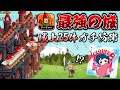 【城ドラ】城上25体ガチ防衛！アーチャー全出しで最強の城を作ったらまさかのオチに…！？【させぴこ】