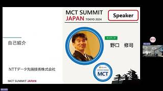 MCT Summit Day 2 「Azure Virtual Desktopをどうセキュアにするのか？」野口 修司