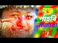 Bondhu pahori najaba dai by rajib sodiya