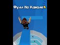 Подпишись Ты Уже | Плиз Ночной Актив  😳 #roblox #рофл #мем #shorts #tiktok