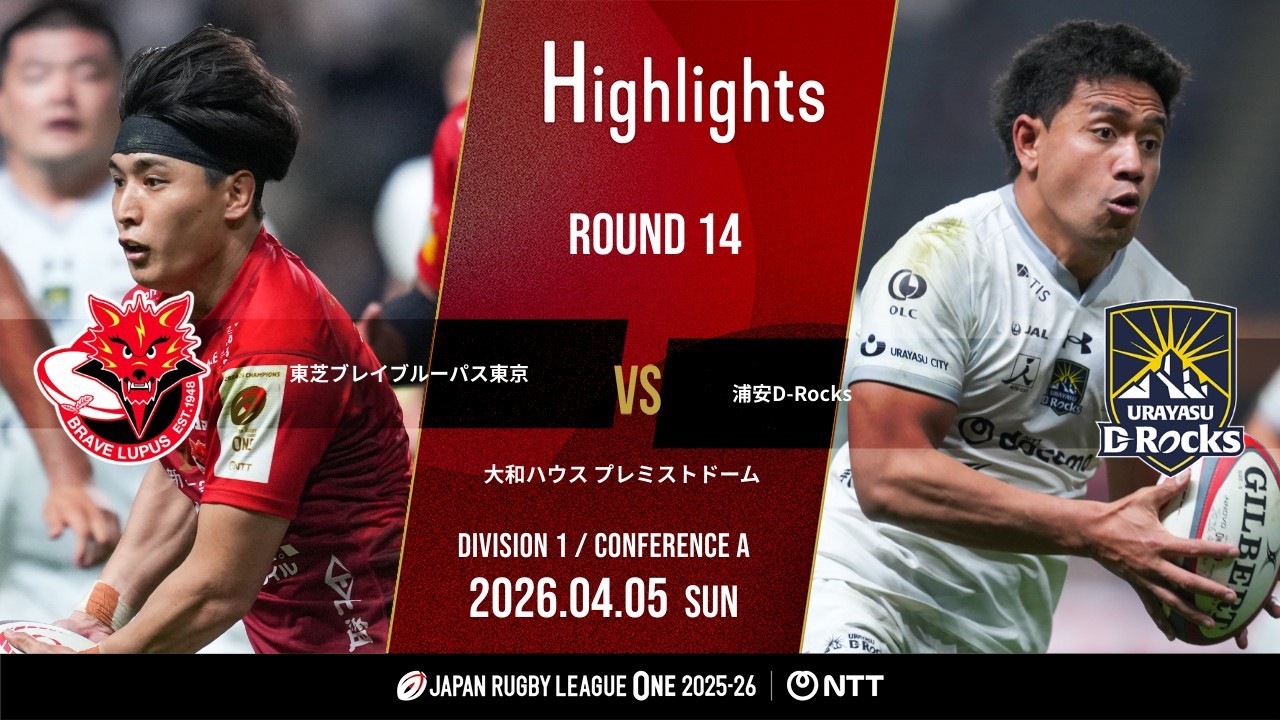 HIGHLIGHTS | TOSHIBA BRAVE LUPUS TOKYO vs URAYASU D-Rocks｜NTT