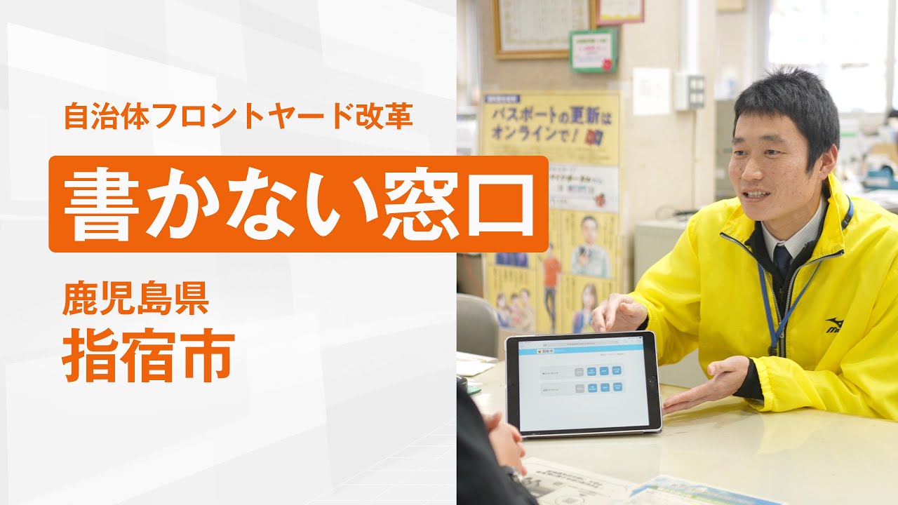 Local Government Front-Yard Reform] Paperless Service Counters