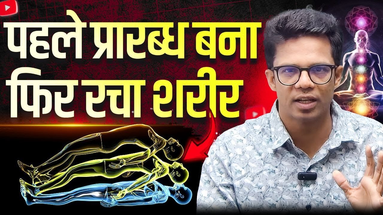 केवल मनुष्य अपने प्रारब्ध को बदल सकता  है। आप भाग्यशाली है I पहले प्रारब्ध बना फिर रचा शरीर