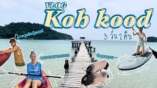 Vlog เกาะกูด 2022 | 🏝3 วัน 2 คืน ขับมอไซต์ลุยยรอบเกาะ กิจกรรมแน่นๆ🏄🏻‍♀️🌊