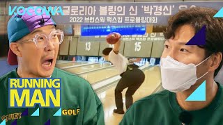 Team Seok Jin and the people's bowling match...but they have an ace! l Running Man Ep 632 [ENG SUB] screenshot 5