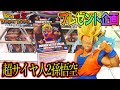 【クレーンゲーム】 超サイヤ人2孫悟空をゲット 『DRAGONBALL Z DOKKAN BATTLE COLLAB  ドラゴンボール フィギュア UFOキャッチャー』