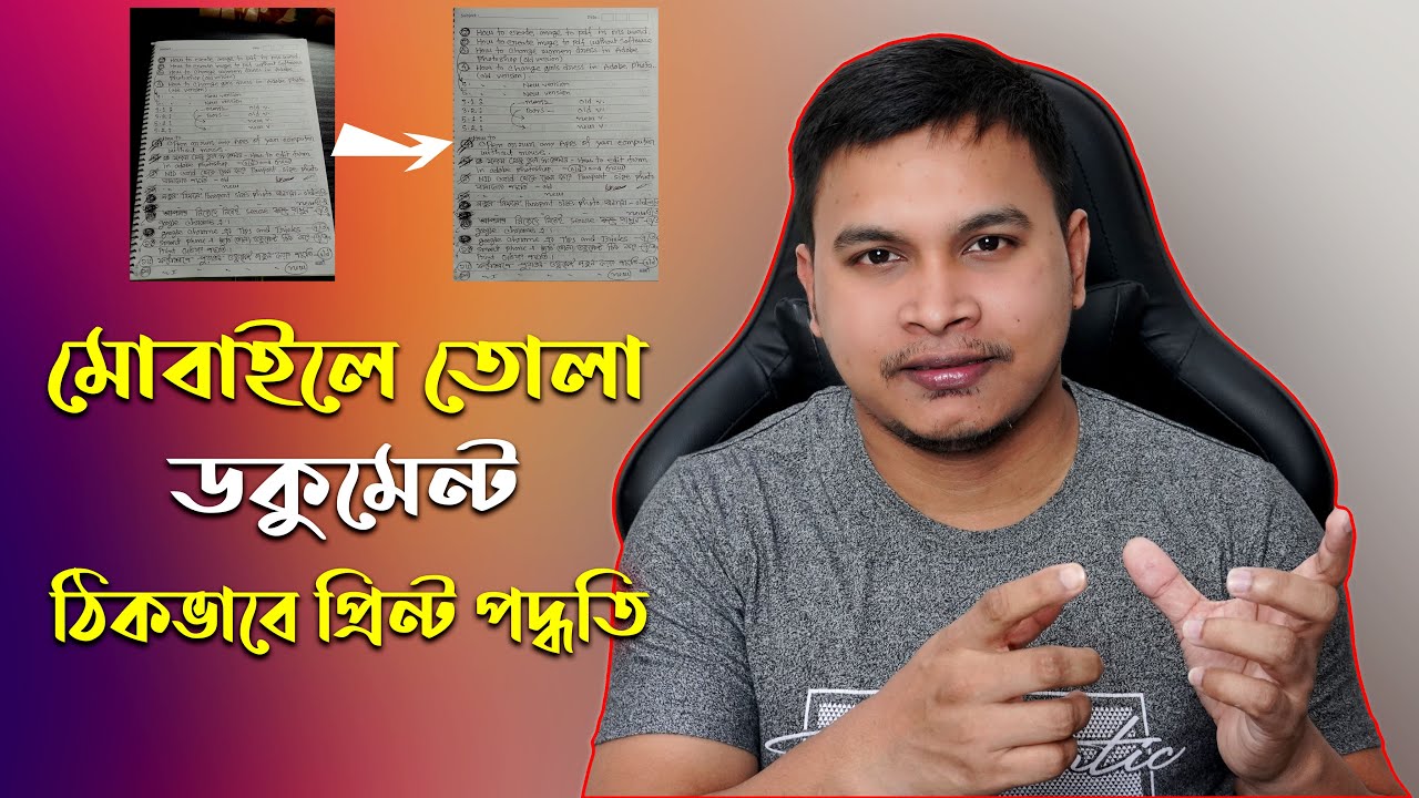 মোবাইল ফোনে ছবি তোলা কাগজ সঠিকভাবে প্রিন্ট পদ্ধতি🤷‍♀️How can I print phone capture document