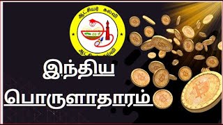 TNPSC | ECONOMY| NITI AYOG | PLANNING COMMISION | FINACE COMMISION screenshot 4