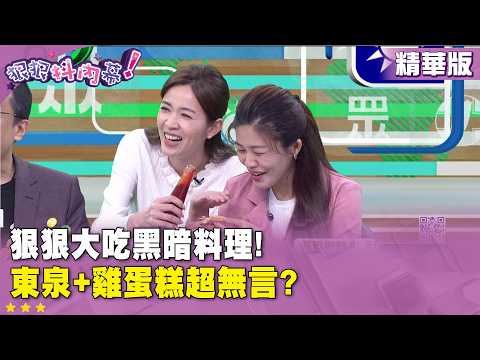 Highlights》Devouring Bizarre Food Combos! Dongquan Chili Sauce + Egg Cakes, Seriously?【#HenhunDou...