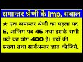 समान्तर श्रेणी -5,-1, 3, 7...के लिये प्रथम पद तथा सार्वअन्तर ज्ञात कीजिए#math#arithmeticprogression 