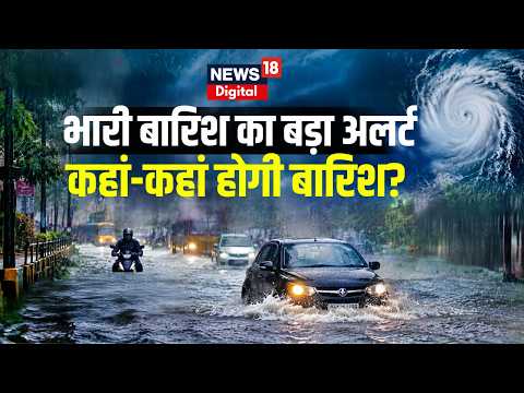 Weather News Today: भारी बारिश का बड़ा अलर्ट! Myanmar के पास Depression से बदलेगा मौसम | Rain News
