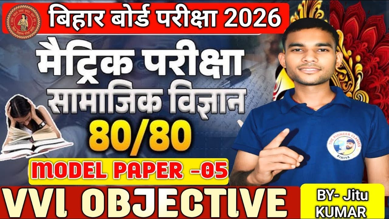 10th  SST MODEL SET - 5 # TOP - 80 OBJECTIVE # MOST VVI OBJECTIVE ANSWER # BSEB PATNA 2026