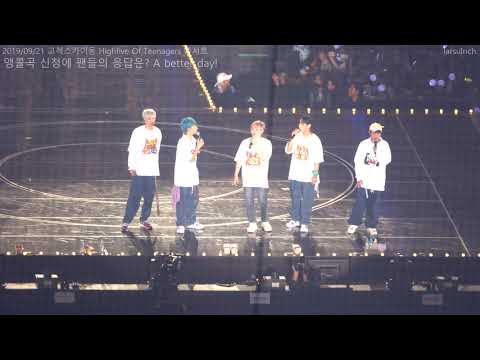 2019/09/21 고척스카이돔 H.O.T 콘서트, 감동의 앵콜곡 A better day !? / 4K 고음질