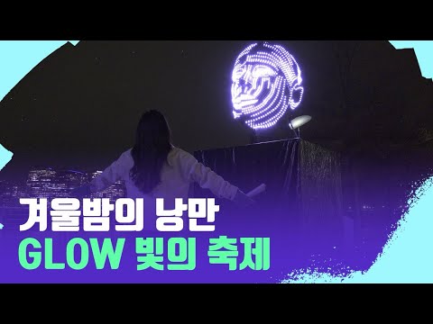 [포토맥 스케치] 겨울밤 빛의 축제 ‘Georgetown Glow’ | VOA