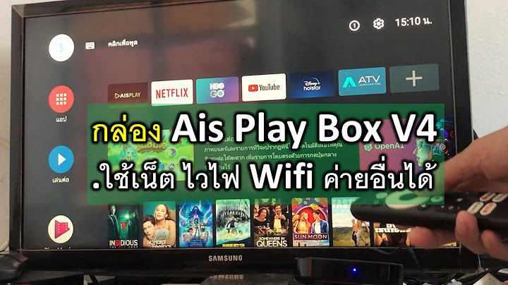 Ais play เคร อข ายทร เข าได ม ย