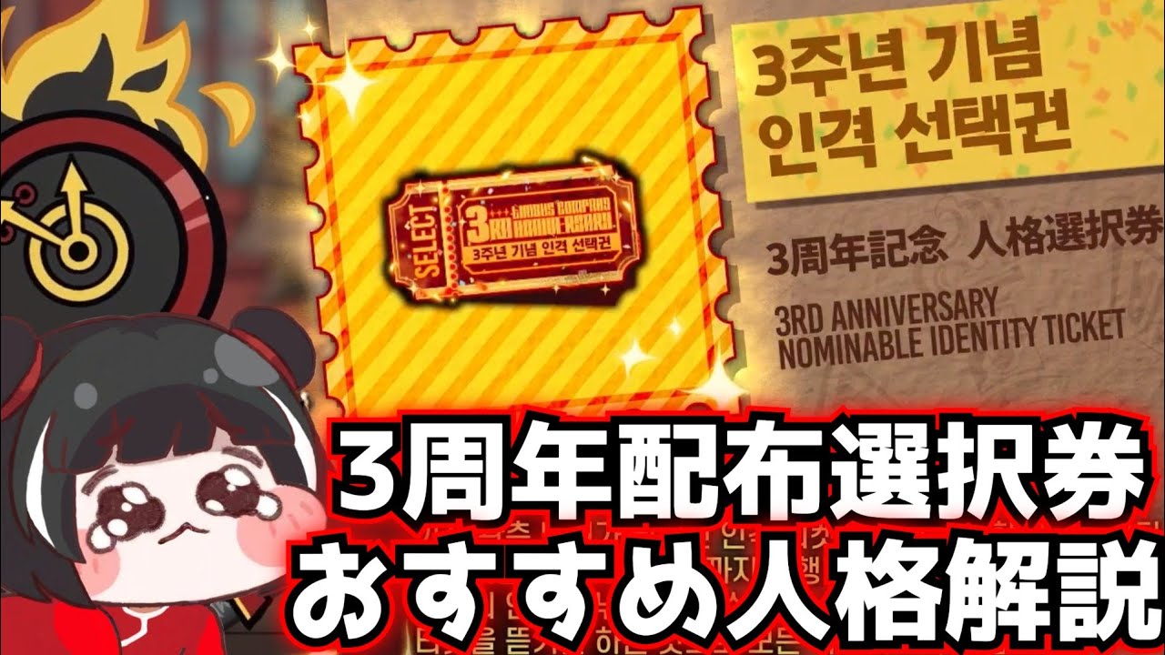 3周年配布選択券おすすめ人格解説 Limbus Company リンバスカンパニー