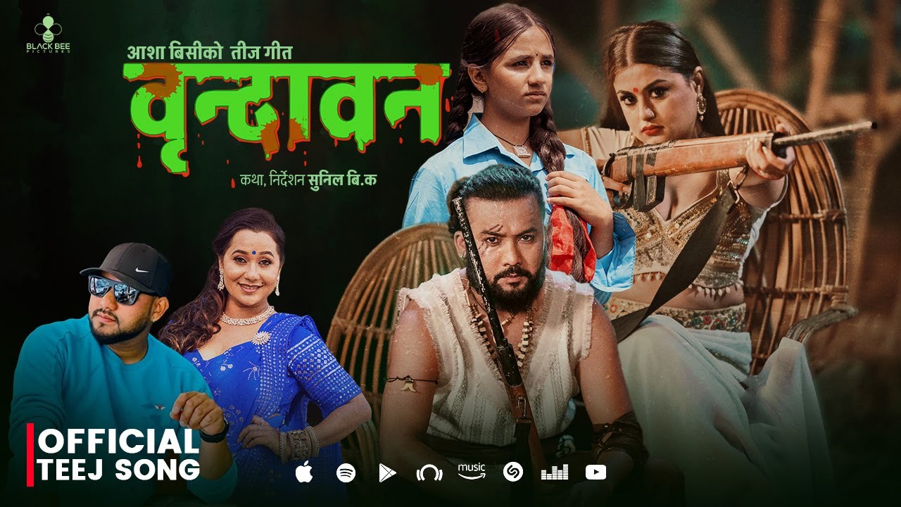 Brindaban - Asha BC | Shilpa Pokharel | Bikram Budhathoki | Shupala Sapkota | New Teej Song 2082