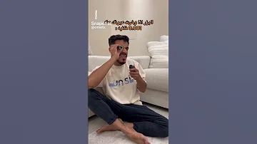 البزر اذا شلت عيونك منه ثانيه Shortvideo ترند السعودية 