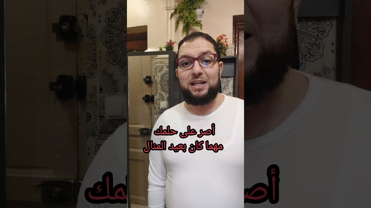 أصر على حلمك مهما كان بعيد المنال
