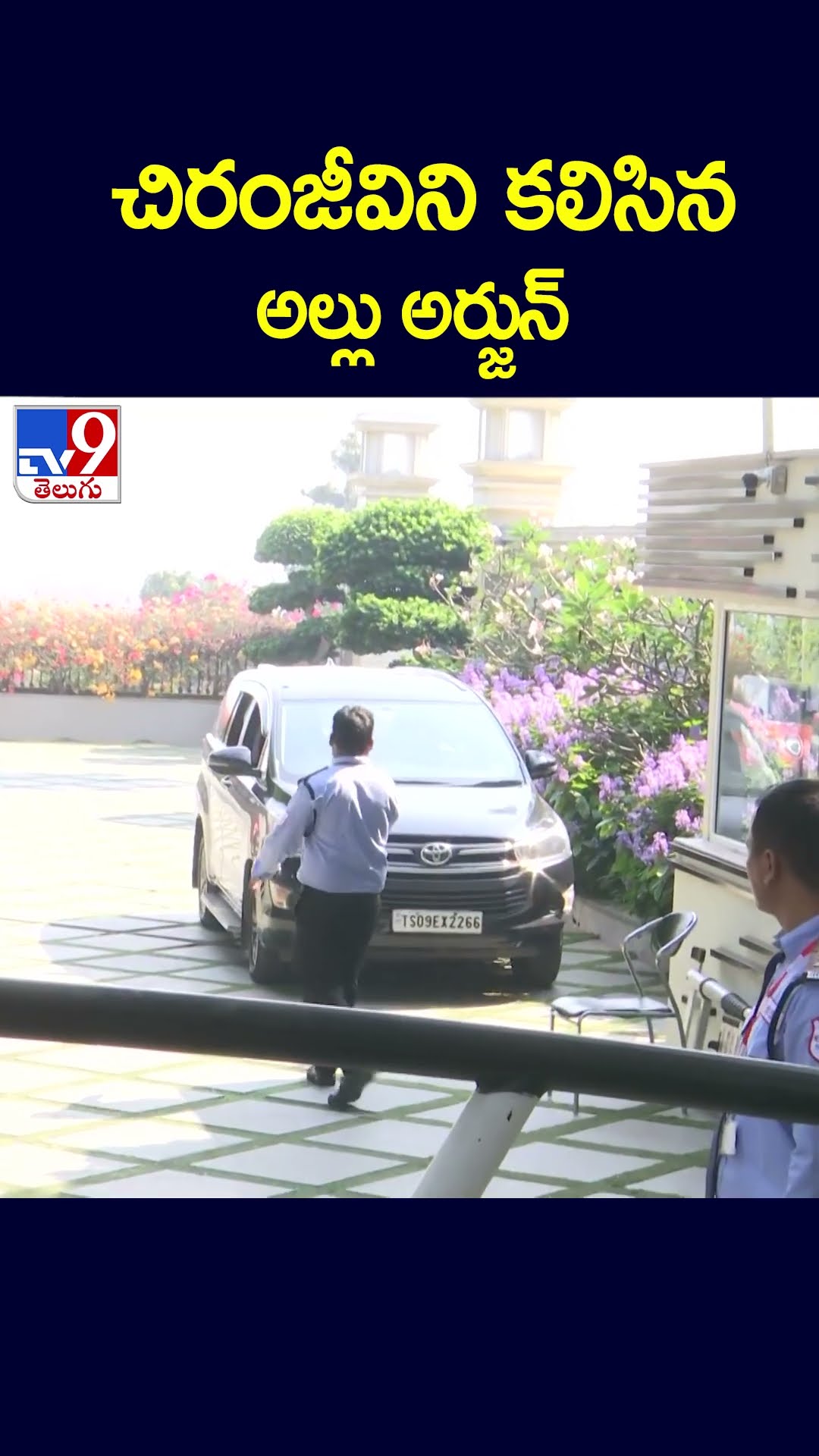 చిరంజీవిని కలిసిన  అల్లు అర్జున్‌ - TV9