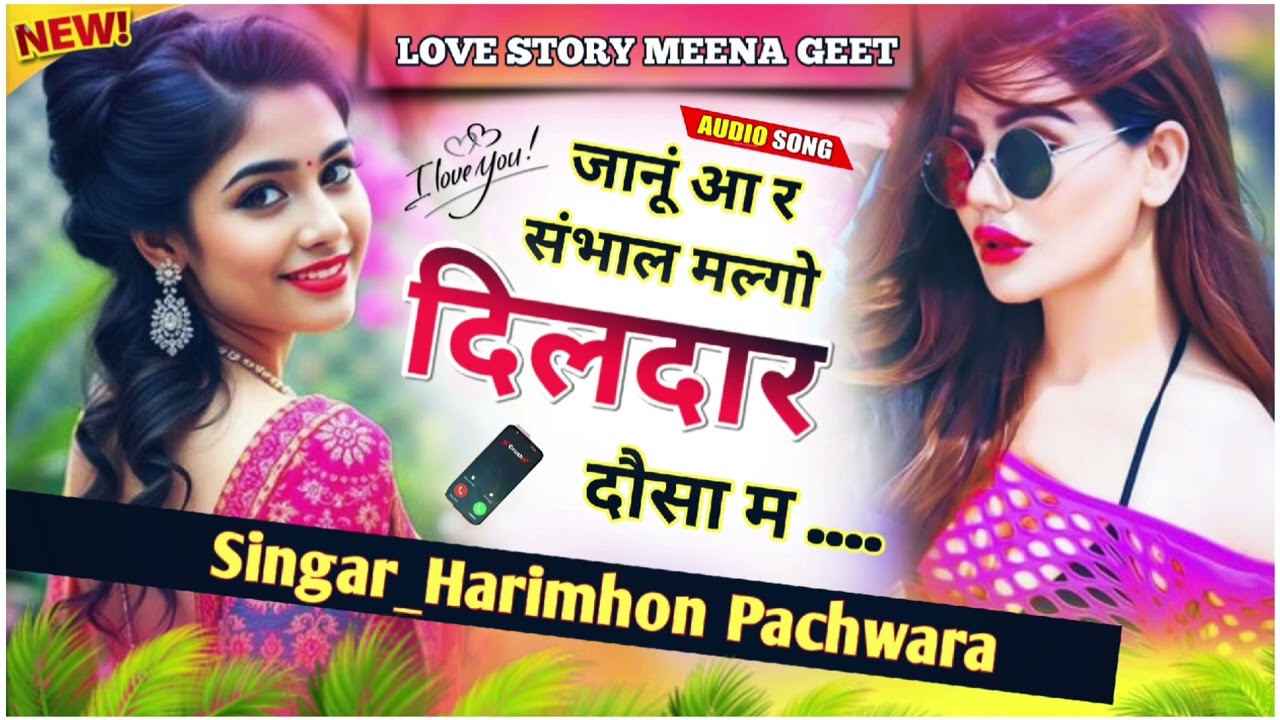 (न्यू गम भरे सोंग) ,,, जानूं आ र संभाल मलंगों दिलदार दौसा म,,,,,👈