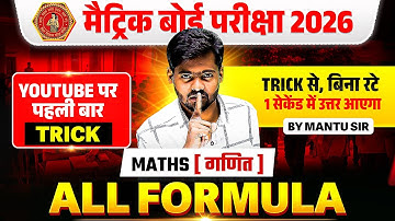 All Formula of Class 10 || Maths Complete Formula पूरी किताब के सभी सूत्र एक साथ || Class 10th Maths
