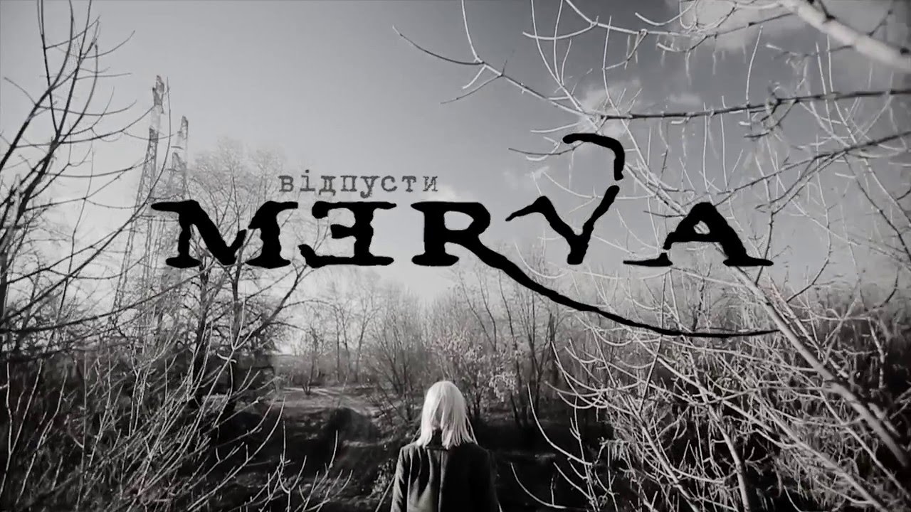 Watch Merva - Відпусти ( Official Video) on YouTube Watch Merva - Відпусти ( Official Video) on YouTube