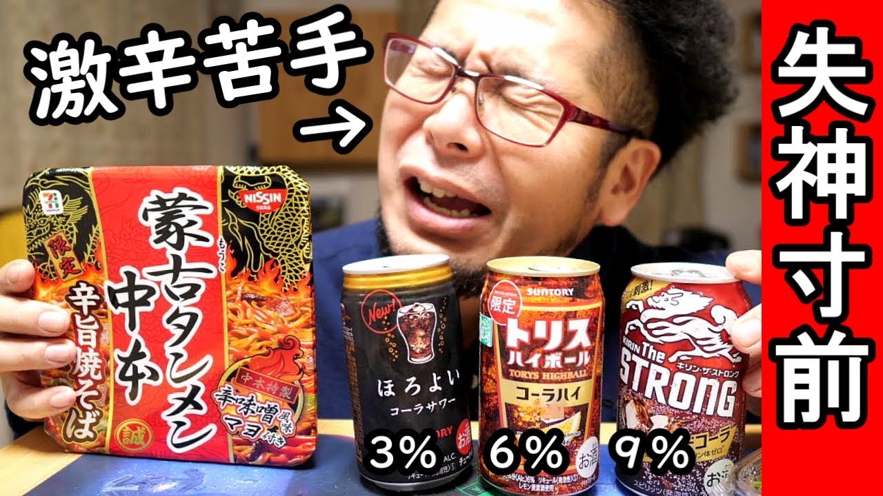 激辛苦手が蒙古タンメン中本で失神寸前【ストロング９％】ASMR咀嚼音