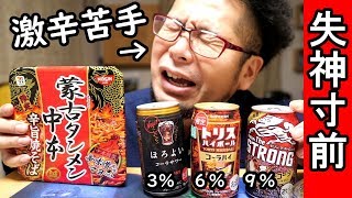 激辛苦手が蒙古タンメン中本で失神寸前【ストロング９％】ASMR咀嚼音