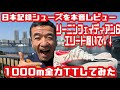 日本記録シューズを本音レビュー「リーニンフェイディアン6エリート」を履いて全力1000TT