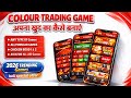 2026 Trending colour prediction game kaise banyea || खुद से set up kareya step by step Tutorial. 💸💸