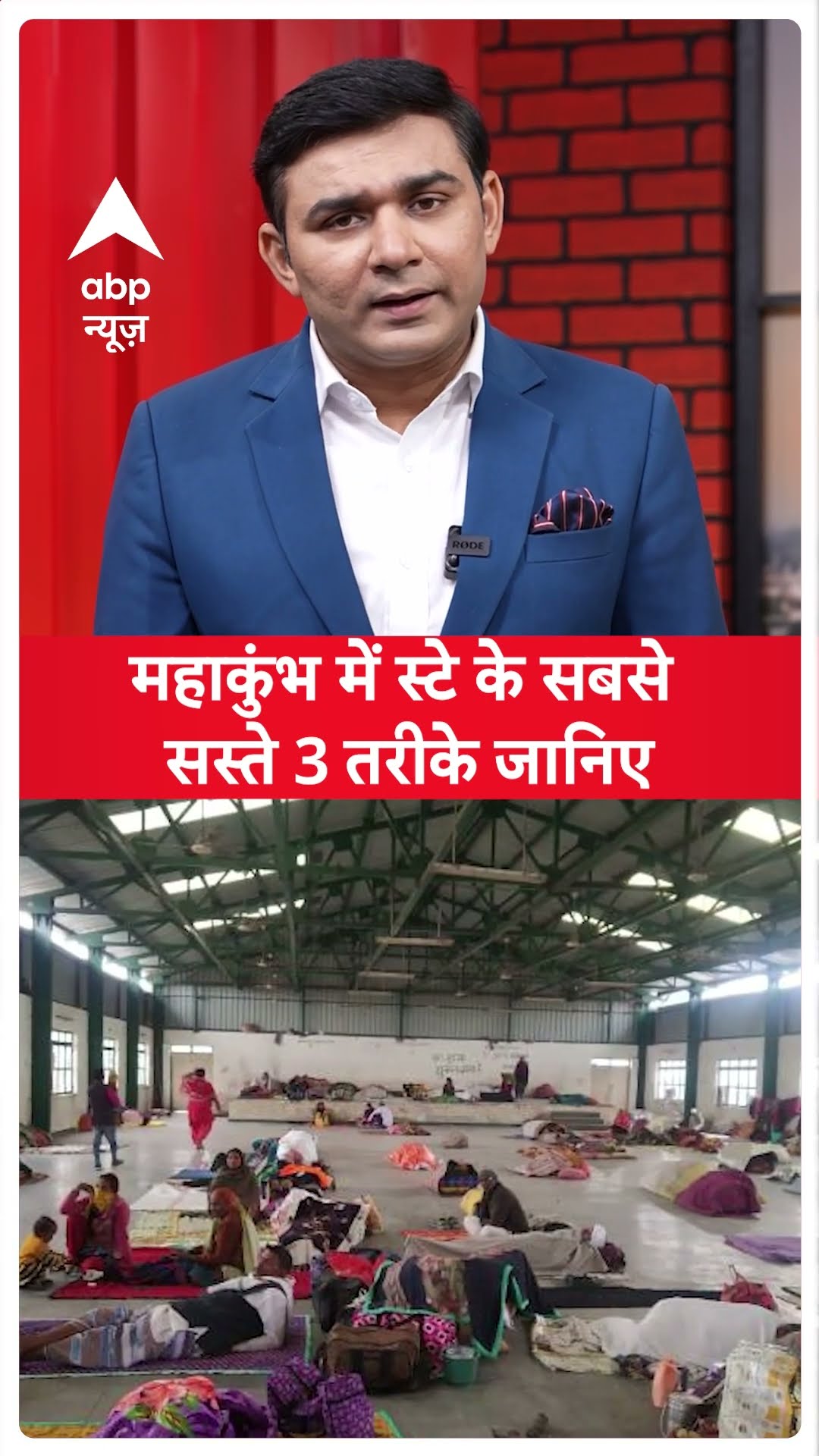 महाकुंभ में जाने के बाद रहने के लिए सबसे सस्ते 3 तरीके जानिए | Mahakumbh 2025