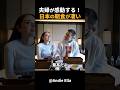 外国人夫婦が感動した日本の朝食の完成度がこちら！ #short #外国人のリアクション #日本の凄さ #日本文化 #日本観光 #日本グルメ #海外の反応