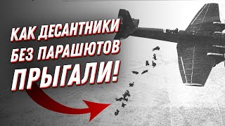 Как Советский Десант Без Парашютов🪂Прыгал?! Можайский Десант