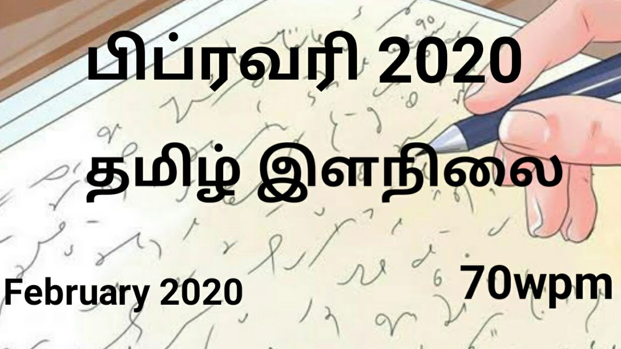 SHORTHAND TAMIL JUNIOR February 2020 Speed 70 wpm YouTube