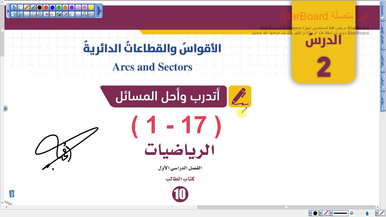 أتدرب وأحل مسائل الاقواس والقطاعات الدائرية رياضيات عاشر المنهاج الجديد