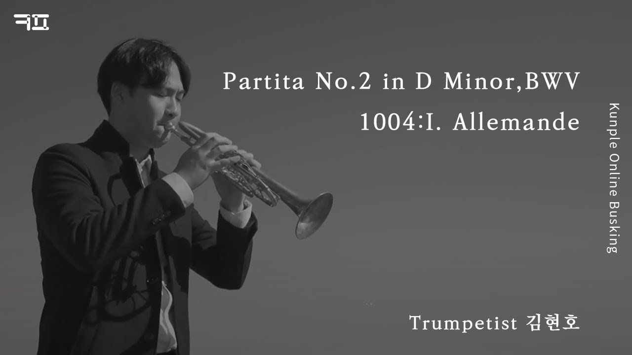 쿤플 온라인 버스킹 | 트럼페티스트 김현호 Partita No.2 in D Minor,BWV 1004:I. Allemande