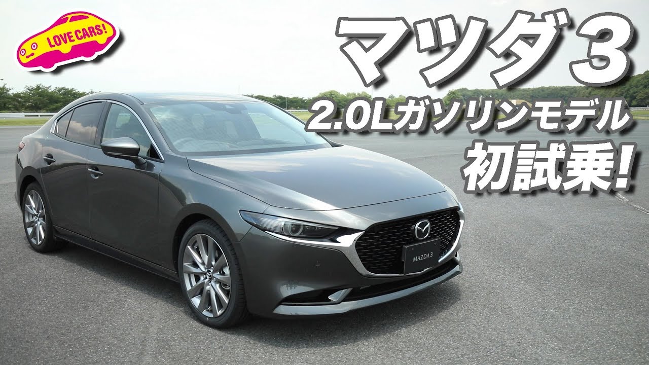 新型マツダ3 15sセダン 年5月21日日本発売 最新情報 ファストバック セダン 燃費やサイズ 価格は New Car 車好き新型車ニュース 動画