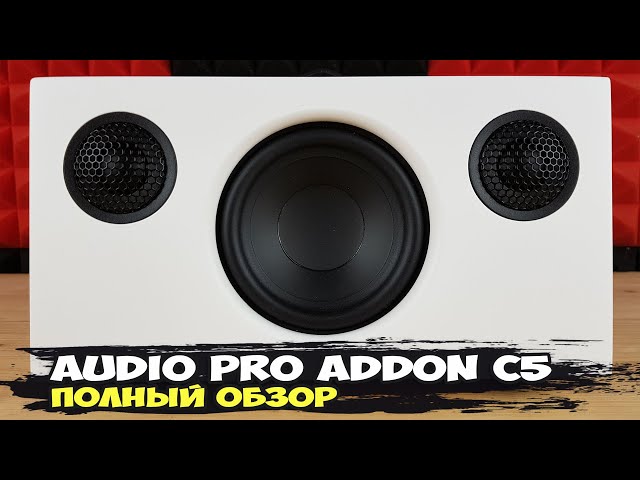 Audio Pro Addon C5: стационарная аудиосистема в компактном корпусе