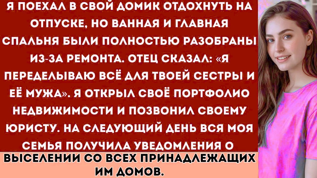 «Я поехал в свой домик, чтобы отдохнуть, но ванная и главная спальня были полностью разобраны из-за