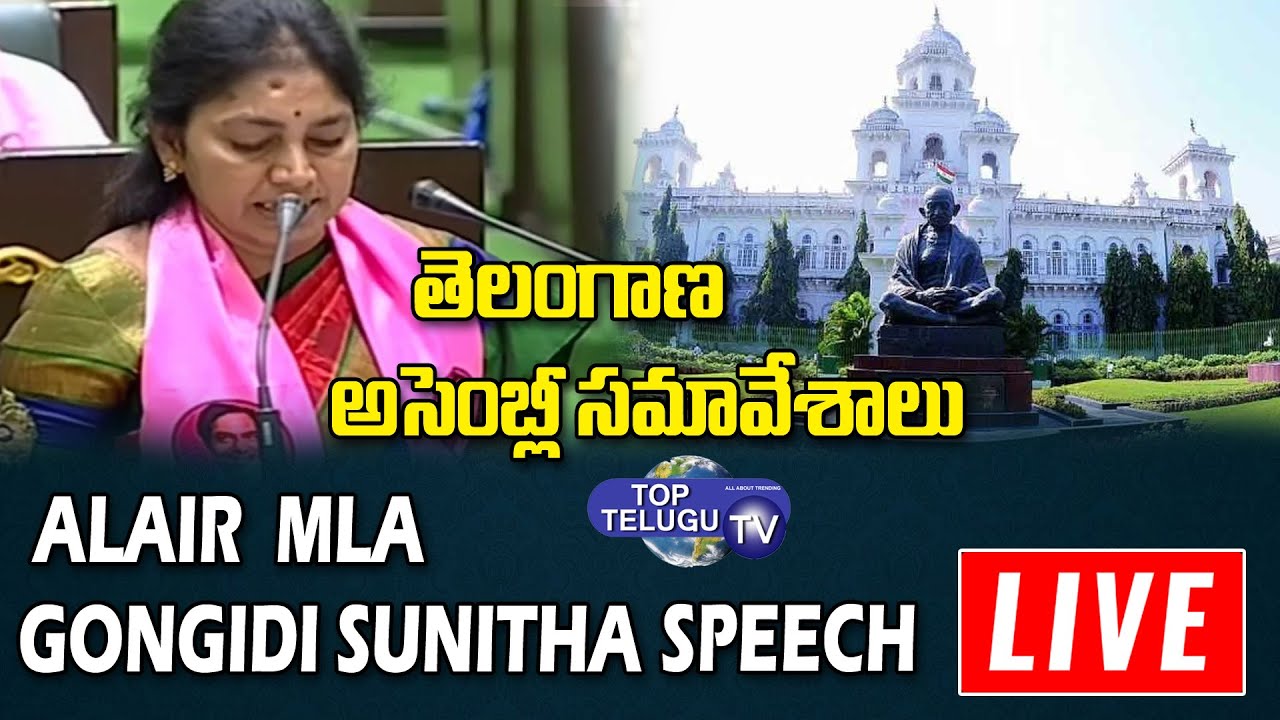 MLA Gongidi Sunitha Speech | Telangana Assembly Live | CM KCR | Alair Top Telugu TV