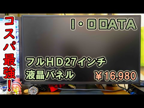 I-O DATA A27 27インチワイド液晶ディスプレイ本体 LCD-AH271EDシリーズ | 広視野角ADSパネル採用 27型ワイド液晶