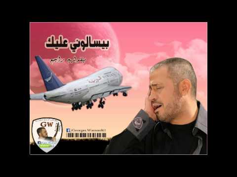 جديد جورج وسوف بيسالوني عليك النسخة الاصلية 2013  