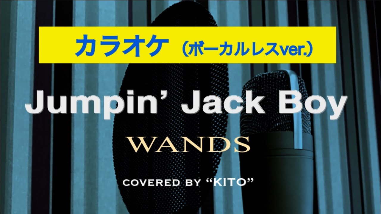 カラオケ】Jumpin'Jack Boy／WANDS（バンド演奏）歌詞・コーラスあり