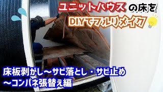 スーパーハウス 現状渡し／ジャンク扱い 床傷み・サビ有 ・DIY 引取限定 静岡県掛川市より mqdefault.jpg