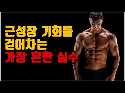 근성장 기회를 걷어차는 가장 흔한 실수