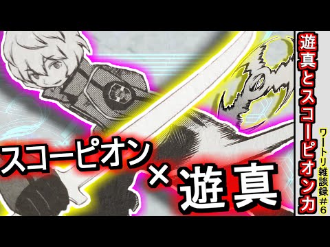 【ワールドトリガー】空閑遊真×スコーピオン力　第六回目【ゆっくり解説】