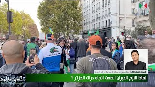 حديث مغاربي : لماذا سكت الجيران عن حراك الجزائر؟