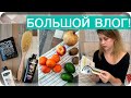 МОИ ПОКУПКИ/РЫНОК УДИВЛЯЕТ/ЛОВИТЕ СКИДКИ/ПОКАЗЫВАЮ УДОБНУЮ ВАННУЮ КОМНАТУ/ВЛОГ/VLOG/RICHE ОТЗЫВ