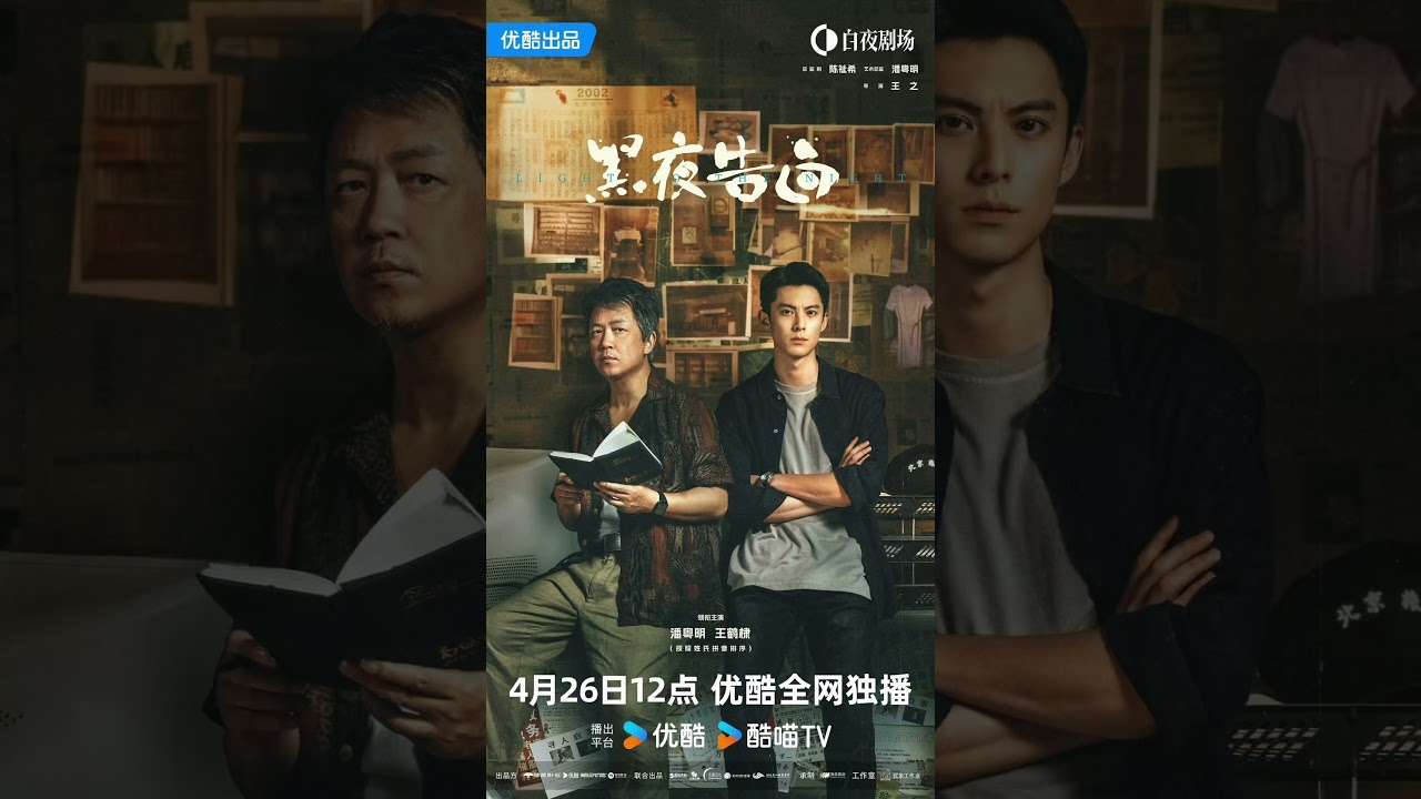 黑夜告白：深藏的秘密